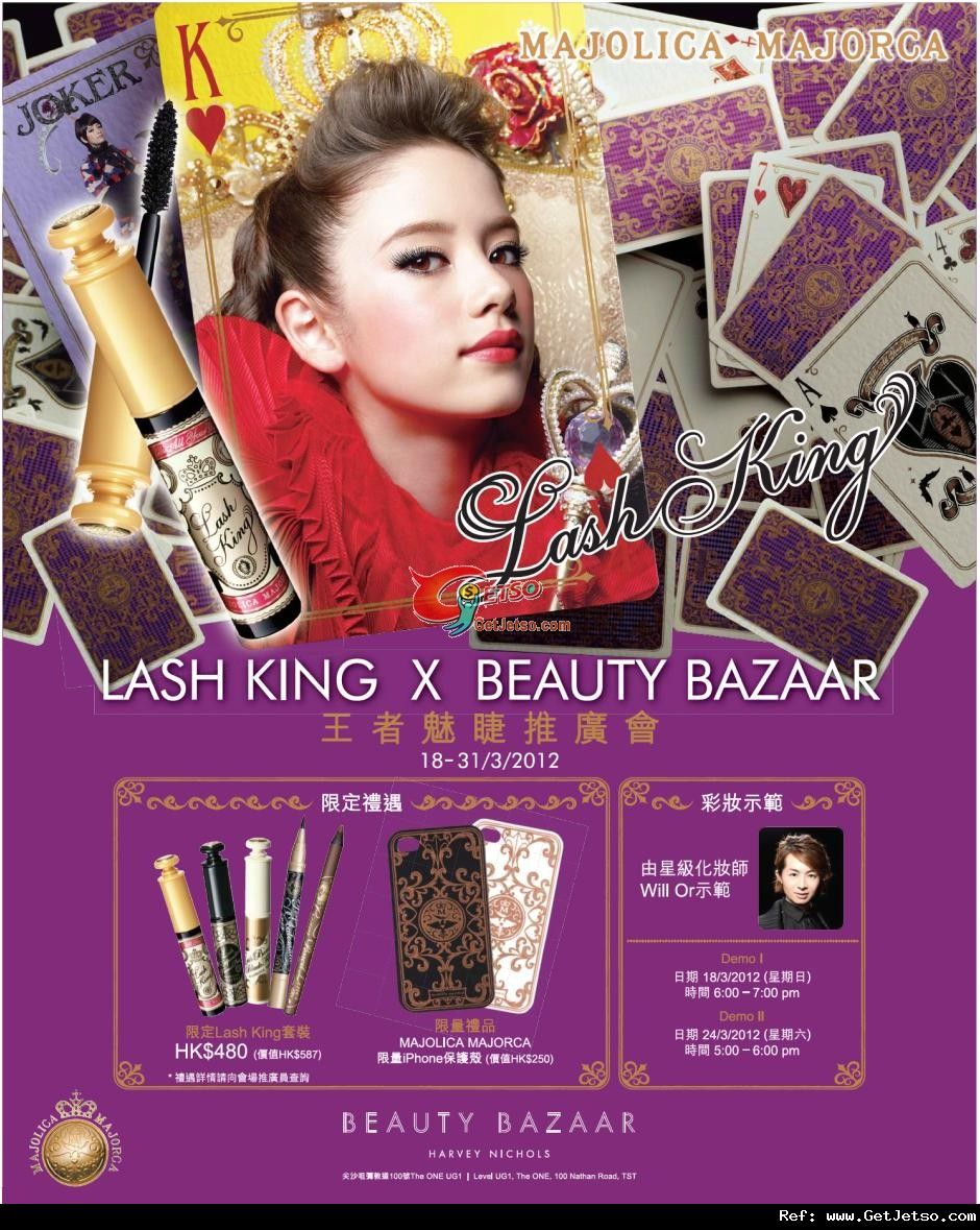 MAJOLICA MAJORCA LASH KING 王者魅睫推廣會購物優惠(至12年3月31日)圖片1