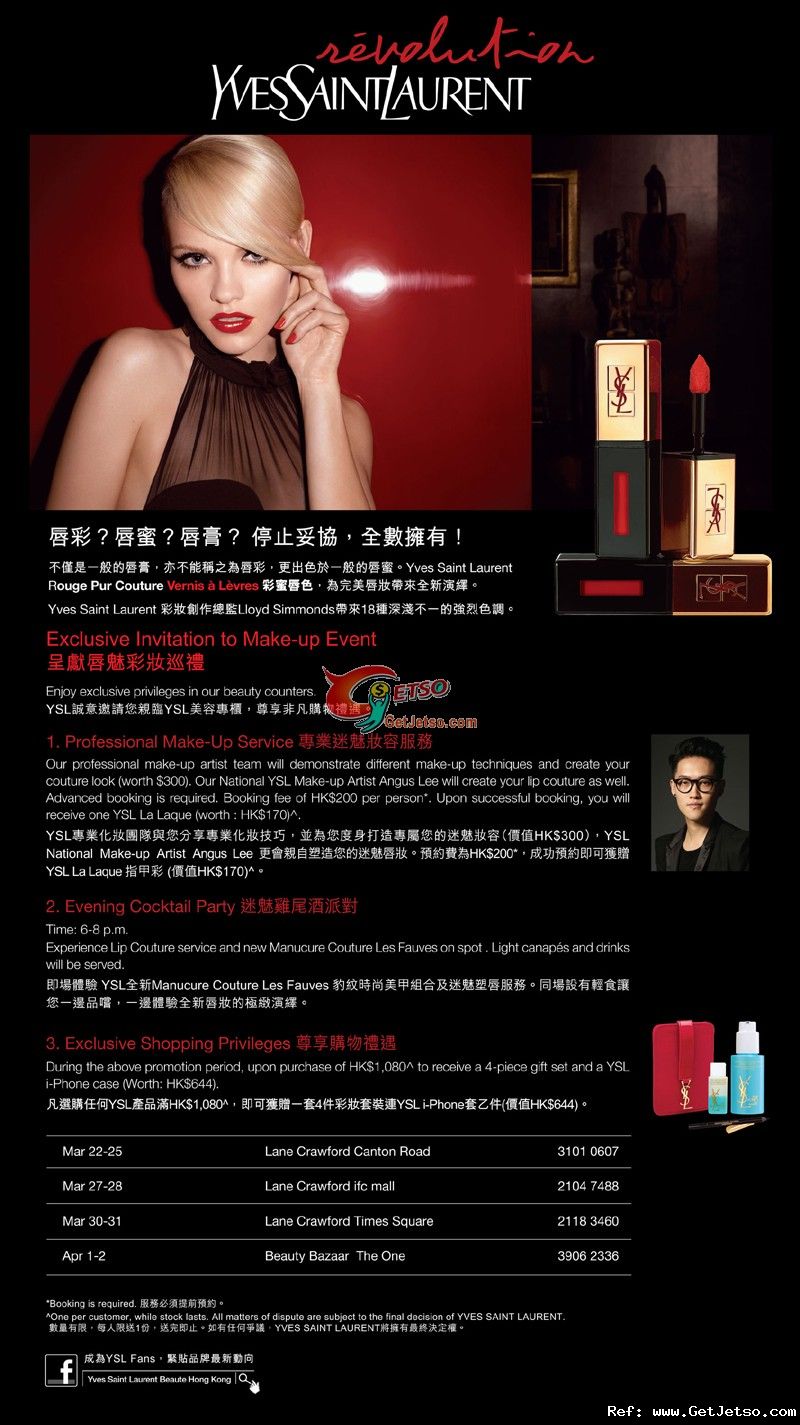 YSL 唇魅彩妝巡禮購物優惠(至12年4月2日)圖片1