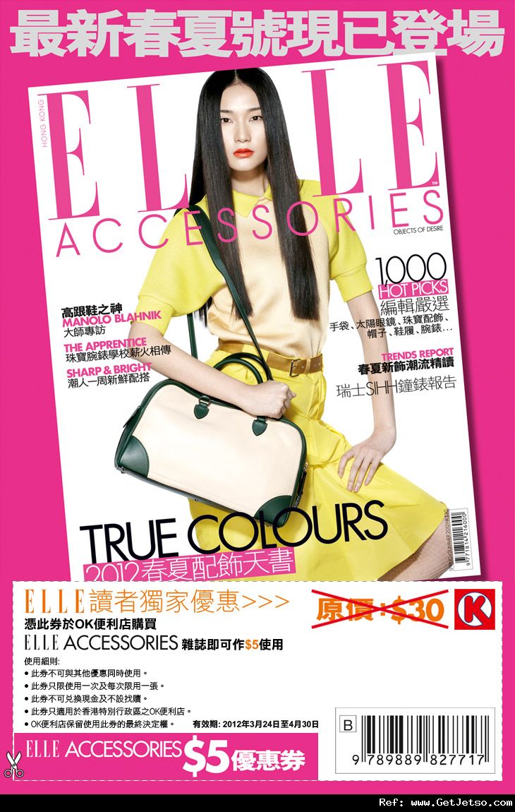 ELLE ACCESSORIES 雜誌現金券(至12年4月30日)圖片1