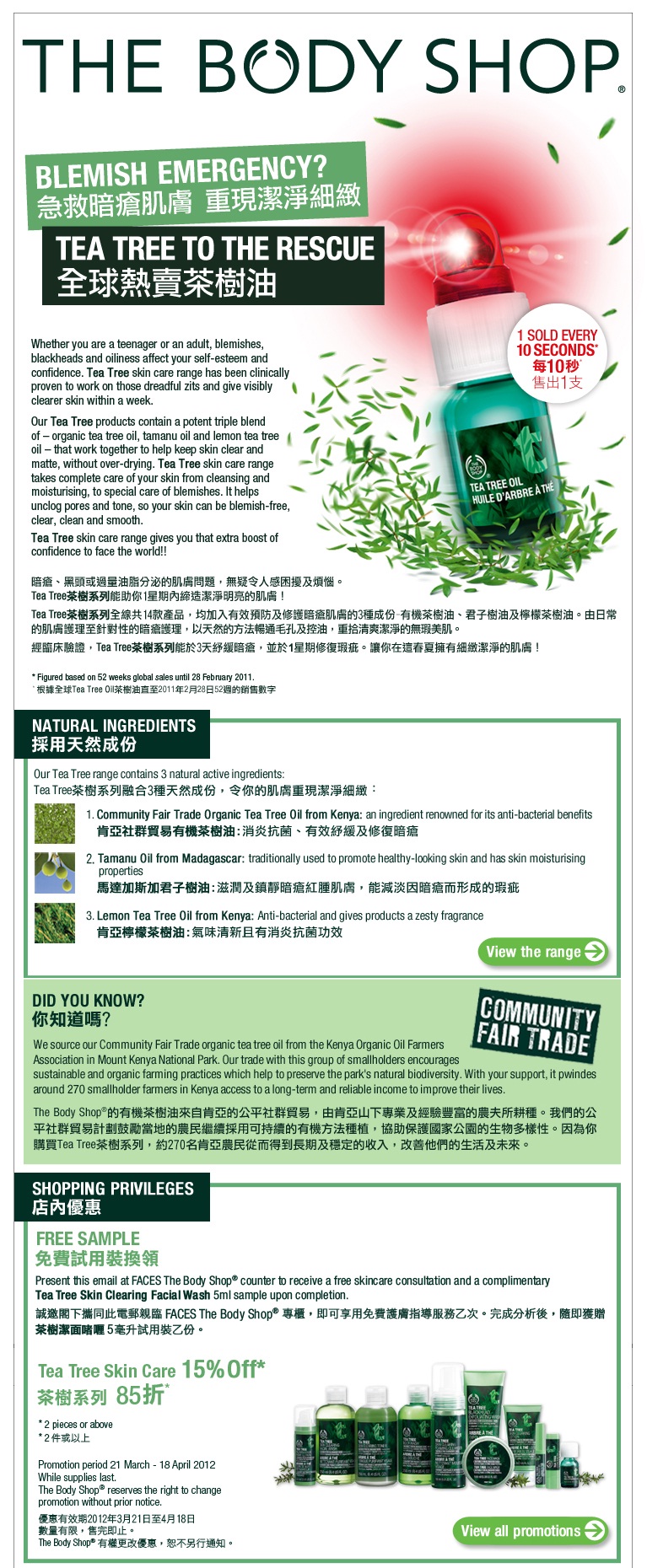 The Body Shop Tea Tree Skin Clearing Facial Wash 5ml @ FACES(至12年4月18日)圖片1