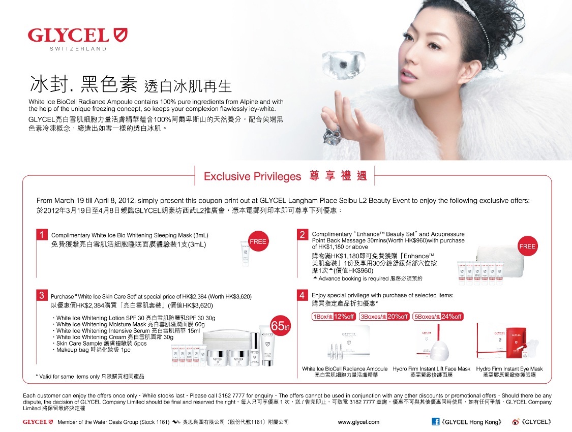 GLYCEL White Ice Bio Whitening Sleeping Mask 3ml @LP(至12年4月8日)圖片1