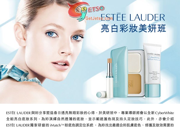 Estée Lauder 亮白彩妝美妍班​0優惠(至12年4月29日)圖片1