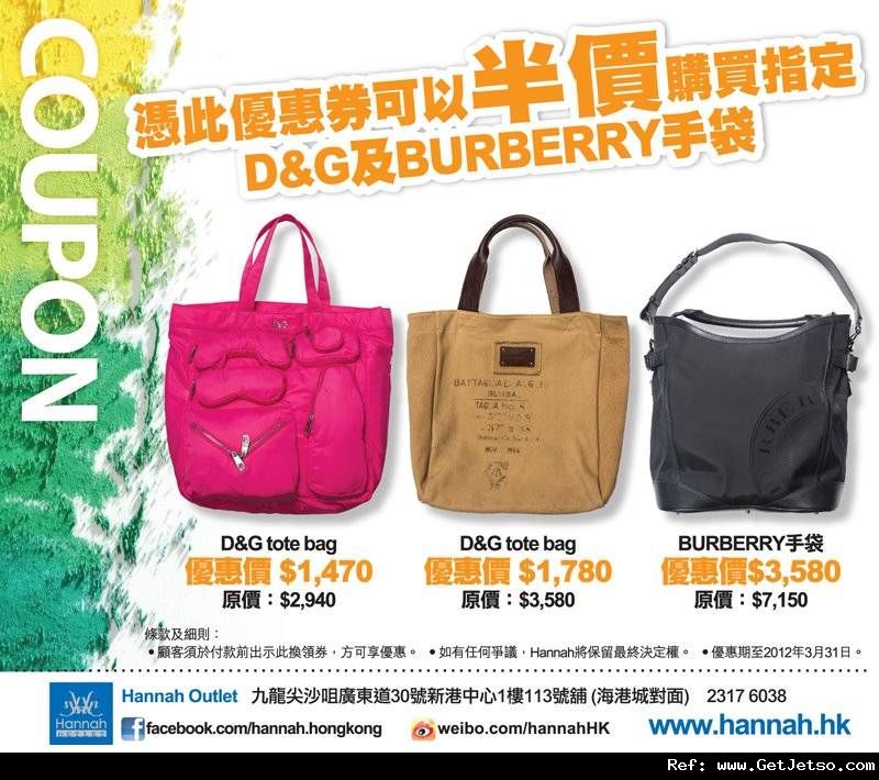 Hannah Outlet 指定D&G及BURBERRY手袋半價優惠券(至12年3月31日)圖片1