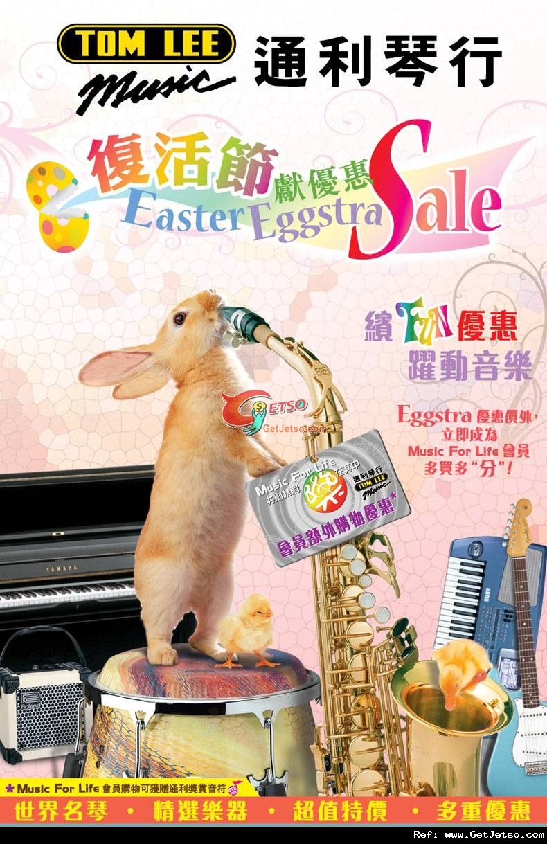 通利琴行復活節Eggstra Sale優惠(至12年4月30日)圖片1