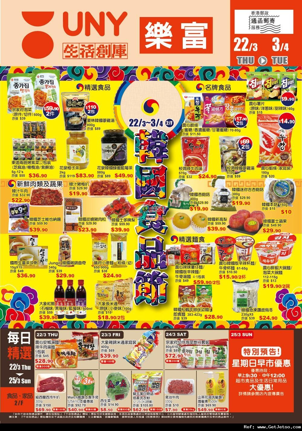 UNY 韓國食品節及旅行/傢具/床上用品展購物優惠(至12年4月3日)圖片1