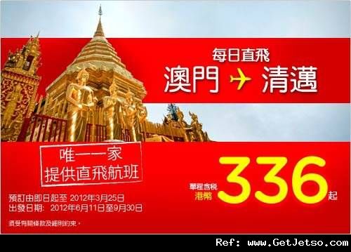 低至6連稅單程澳門至清邁機票優惠@AirAsia亞洲航空(至12年3月25日)圖片1