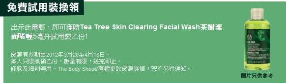 The Body Shop Tea Tree Skin Clearing Facial Wash 5ml(至12年4月18日)圖片1