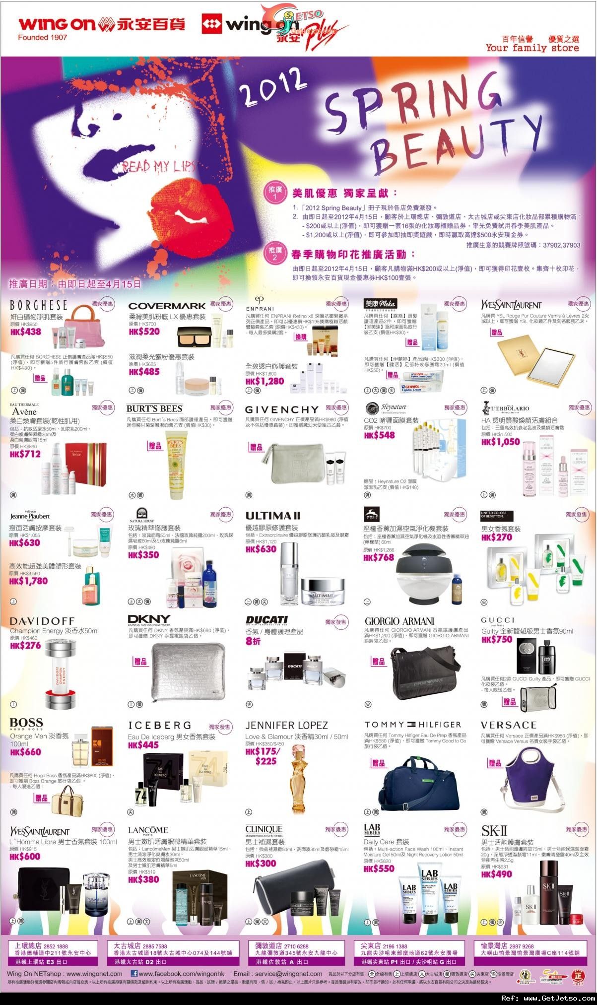 永安百貨Spring Beauty 2012購物優惠(至12年4月15日)圖片2