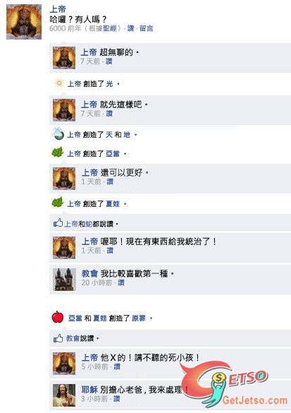 上帝的facebook圖片1