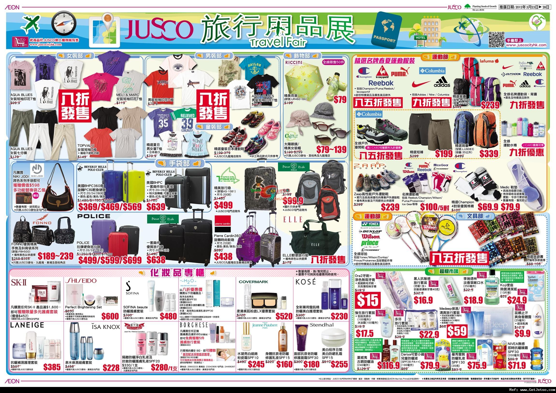 JUSCO吉之島日本/九州食品巡禮+旅行用品展購物優惠(至12年3月28日)圖片3