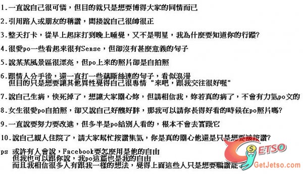 10種臉書騙讚招式圖片1