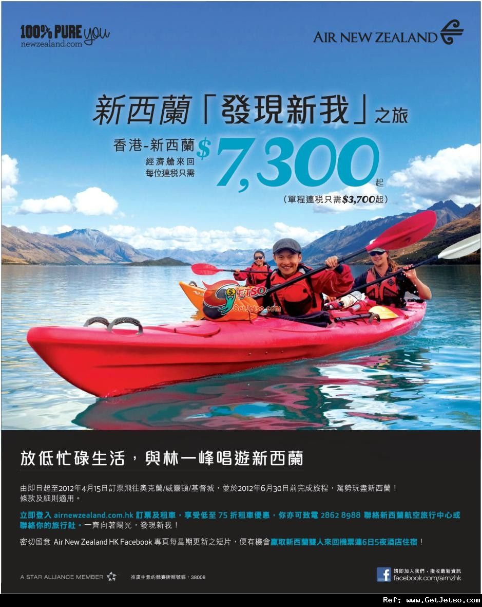 低至00連稅來回新西蘭機票優惠@新西蘭航空(至12年4月15日)圖片1