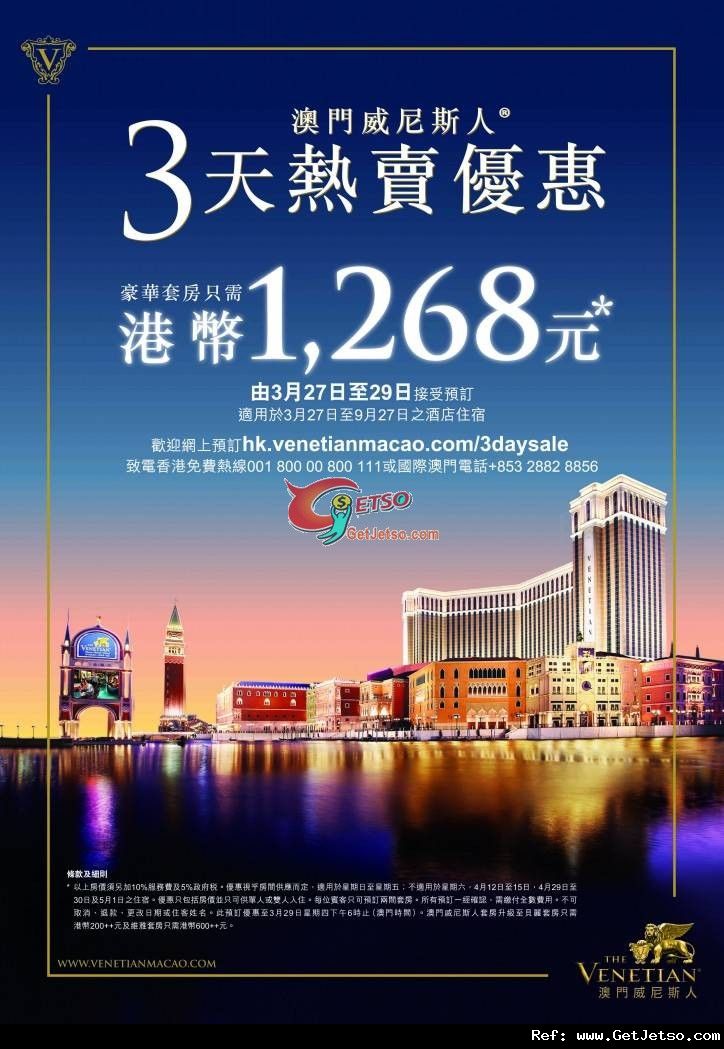 澳門威尼斯人酒店3天熱賣豪華套房低至68優惠(至12年3月29日)圖片1