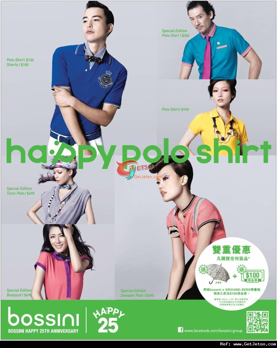 Bossini 25週年購買任何貨品送雨傘及0現金券優惠(12年4月1日)圖片1