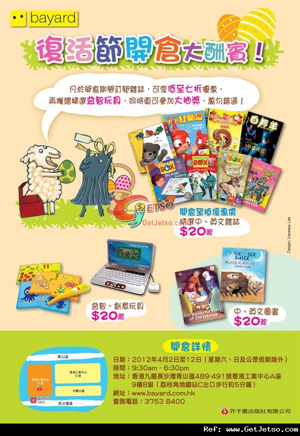 精美兒童雜誌抵至七折訂閱，圖書玩具起(至12年4月12日)圖片1