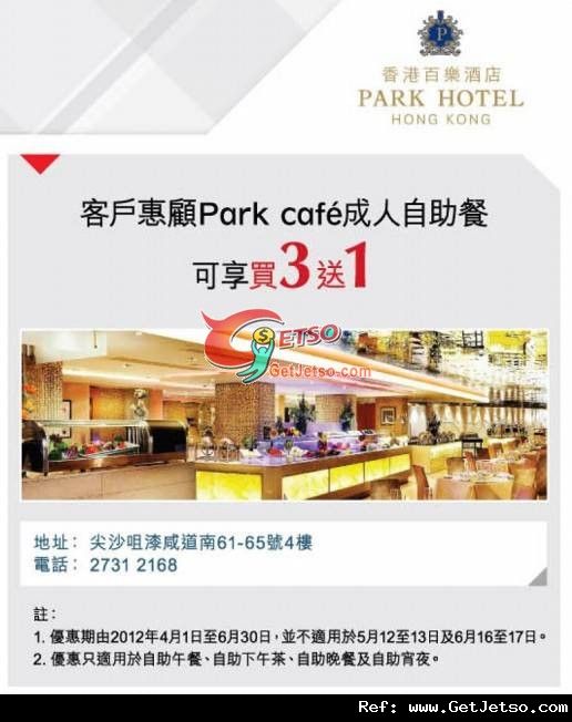 永隆信用卡享百樂酒店Park Café成人自助餐買三送一優惠(至12年6月30日)圖片1