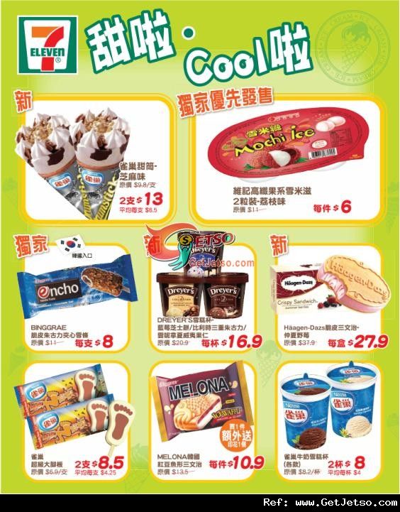 7-Eleven 雪糕甜點購買優惠(至12年4月17日)圖片1