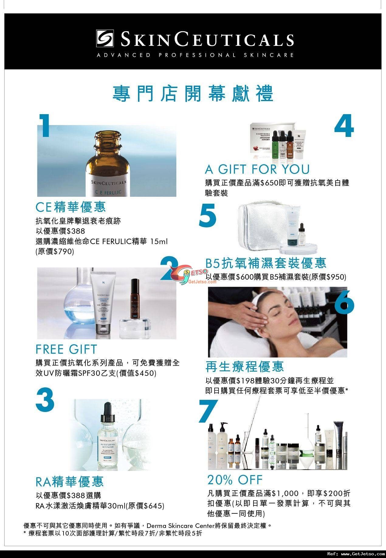 SkinCeuticals 將軍澳PopCorn 專門店開幕優惠(至12年4月2日)圖片1