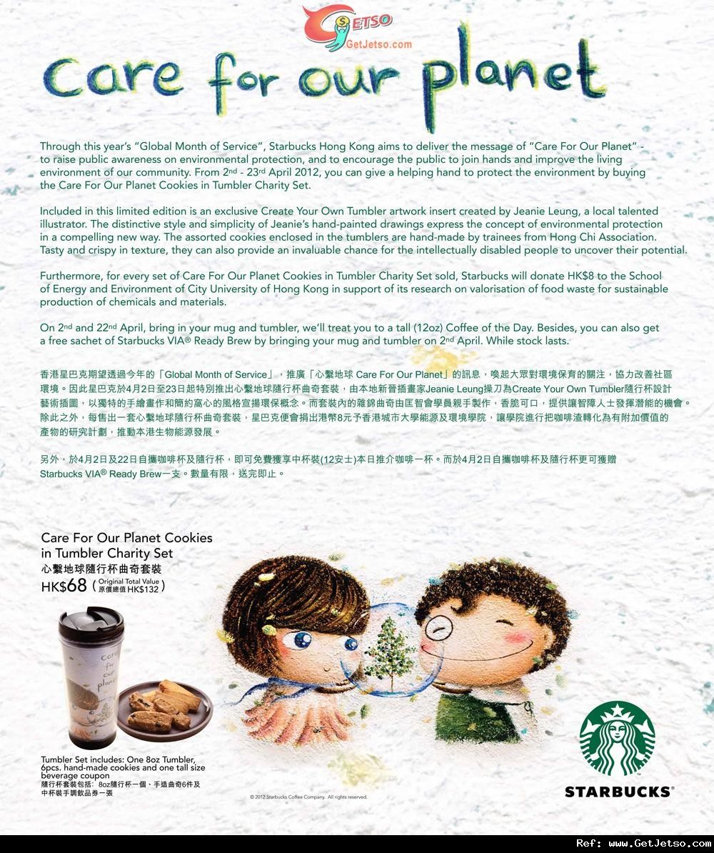 Starbucks Earth Day 攜帶可循環再用的隨行杯或咖啡杯享免費咖啡優惠(12年4月22日)圖片1