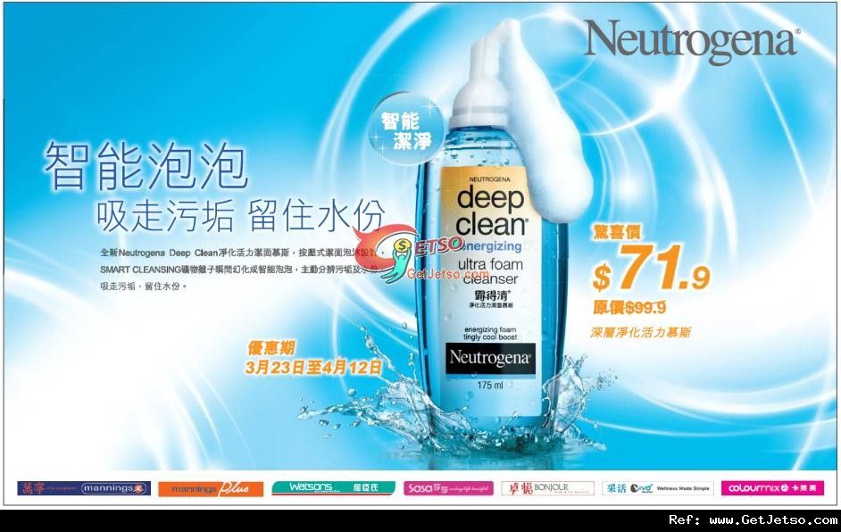 Neutrogena Deep Clean 潔面慕斯購買優惠(至12年4月12日)圖片1