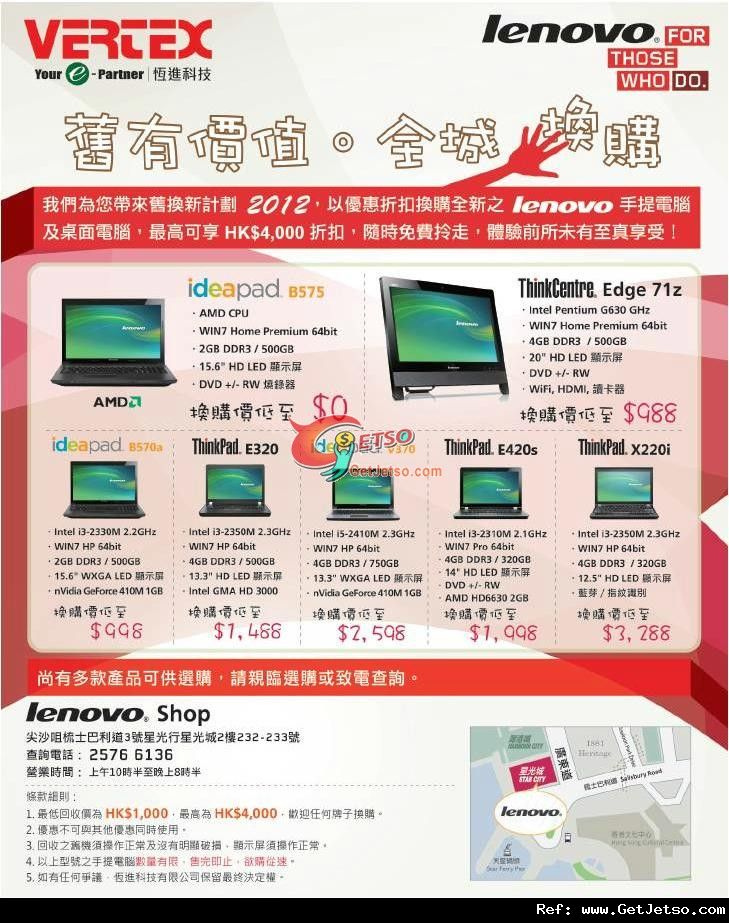 Lenovo 舊電腦Trade-in 高達00優惠@星光行(至12年4月30日)圖片1