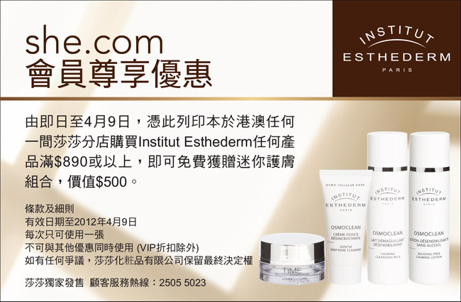 Institut Esthederm「水光肌」@sasa(至12年4月9日)圖片1