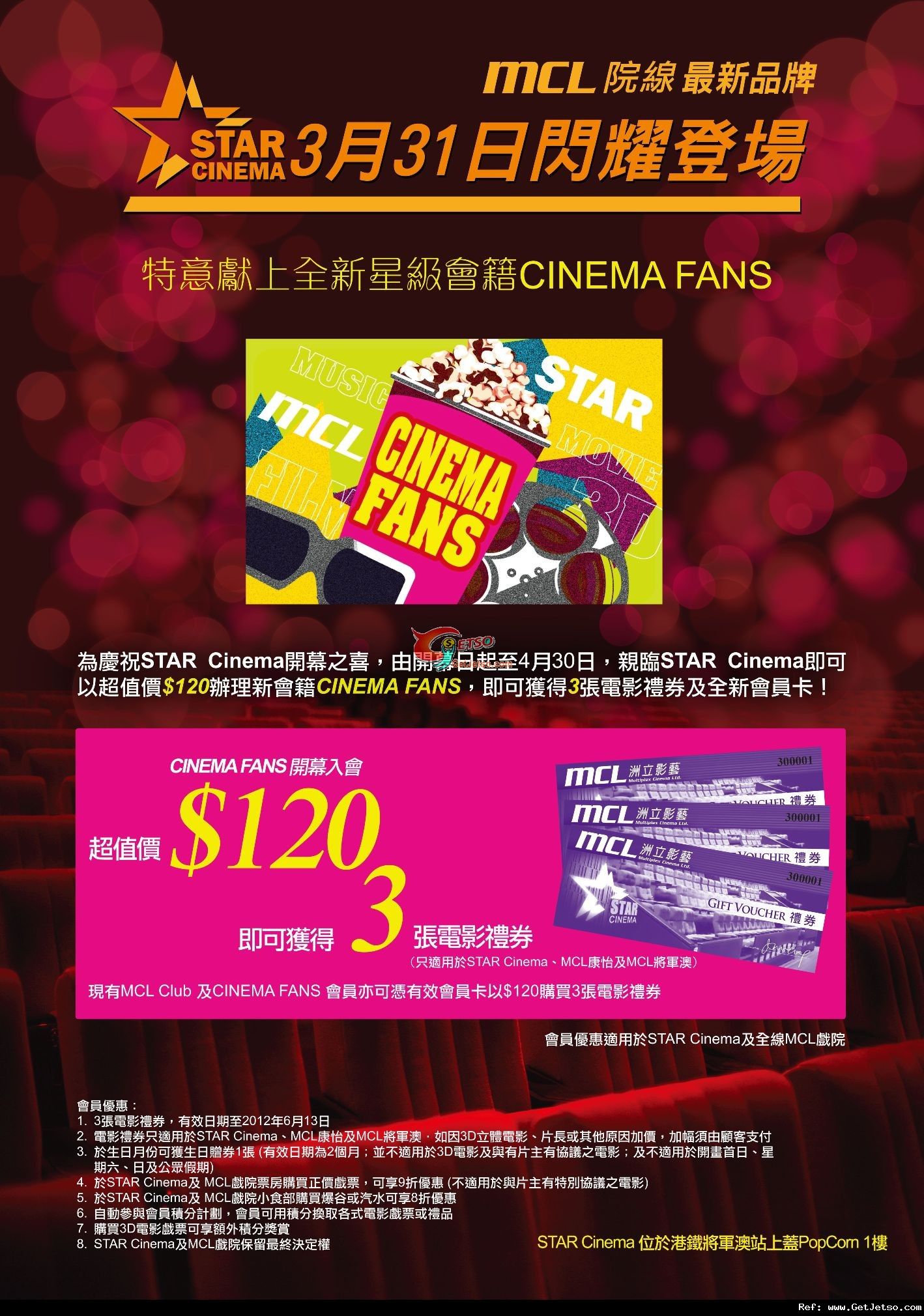 MCL院線Star Cinema 星級會籍0享3張電影禮券優惠(至12年4月30日)圖片1