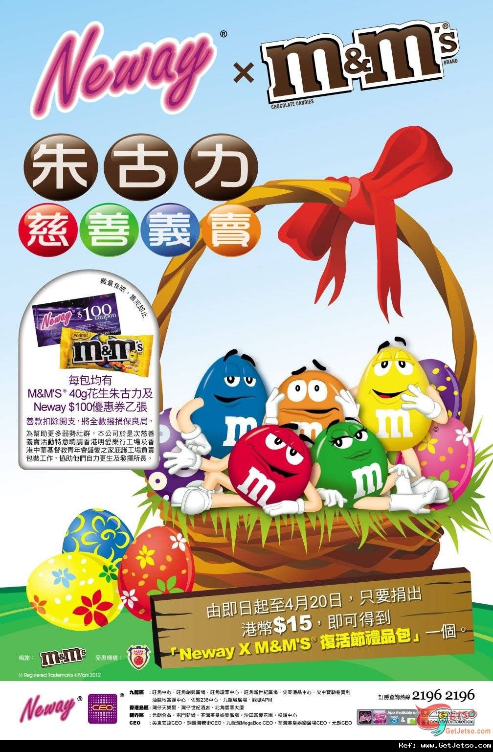 Neway x M&M’S 復活節朱古力慈善義賣(至12年4月20日)圖片1