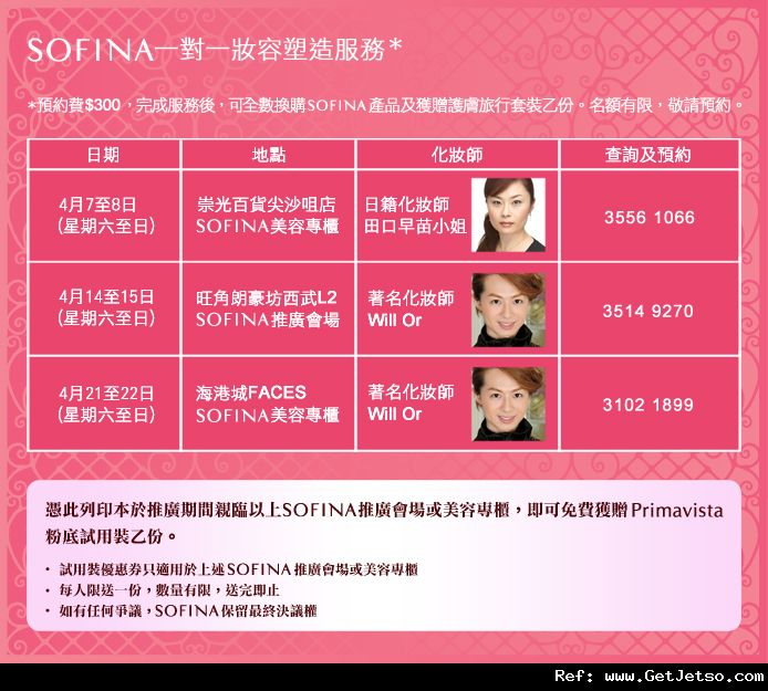 SOFINA Primavista 全新柔亮持久粉底液免費試用裝優惠(至12年4月22日)圖片1