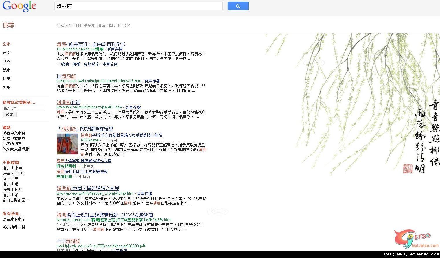 在google輸入「清明節」關鍵字...會出現?圖片1