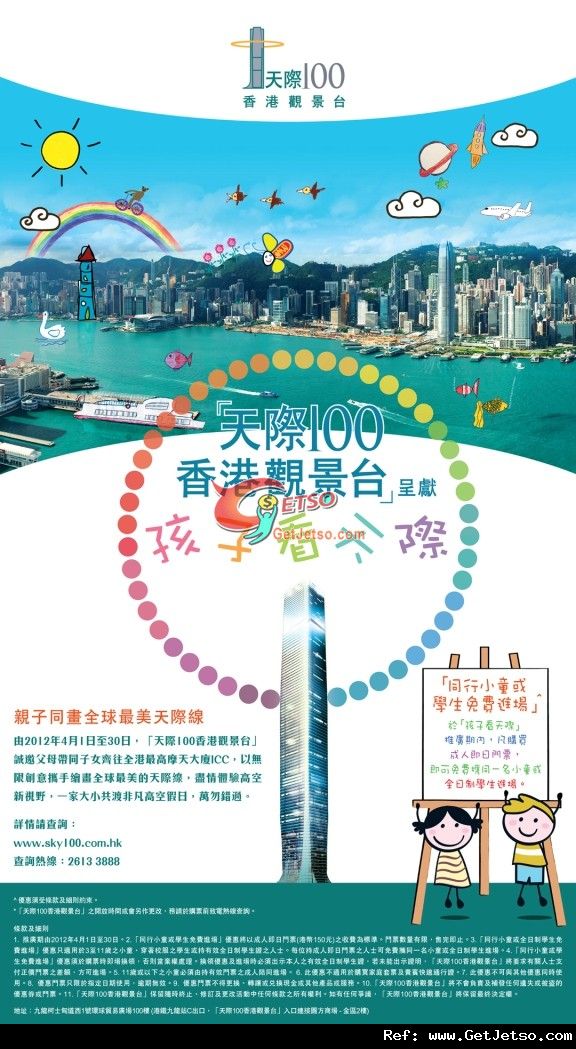 天際100香港觀景台同行小童或學生免費進場優惠(至12年4月30日)圖片1