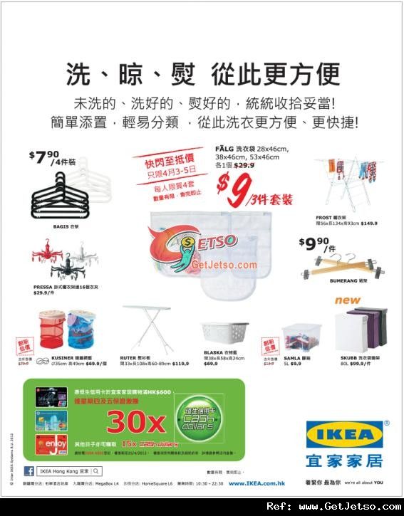 宜家家居洗衣用品購買優惠(至12年4月5日)圖片1