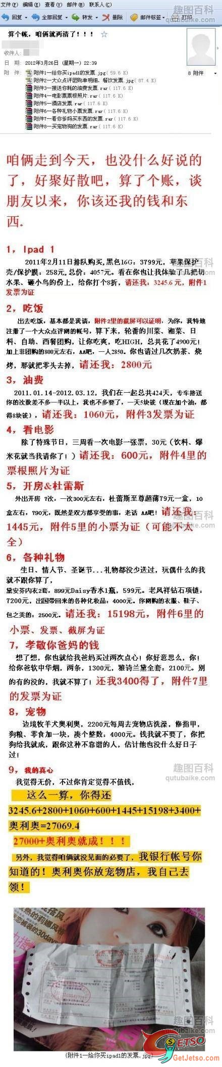 分手不久來了帳單..圖片1