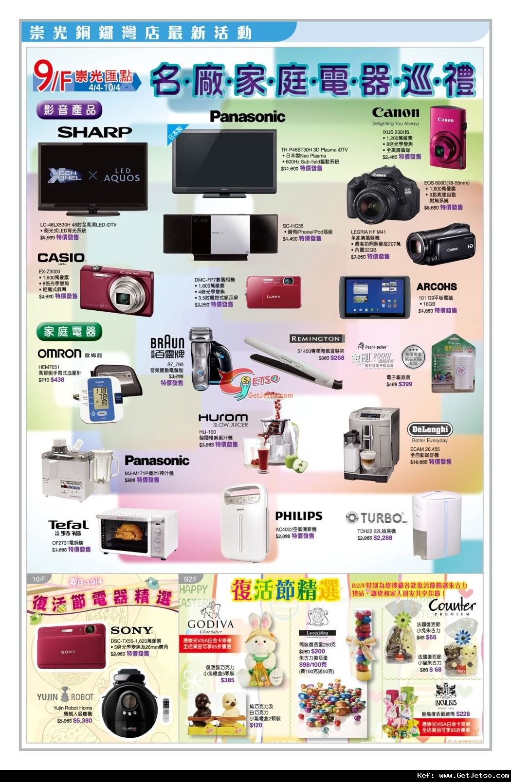 銅鑼灣崇光春日店內購物優惠(至12年4月10日)圖片2