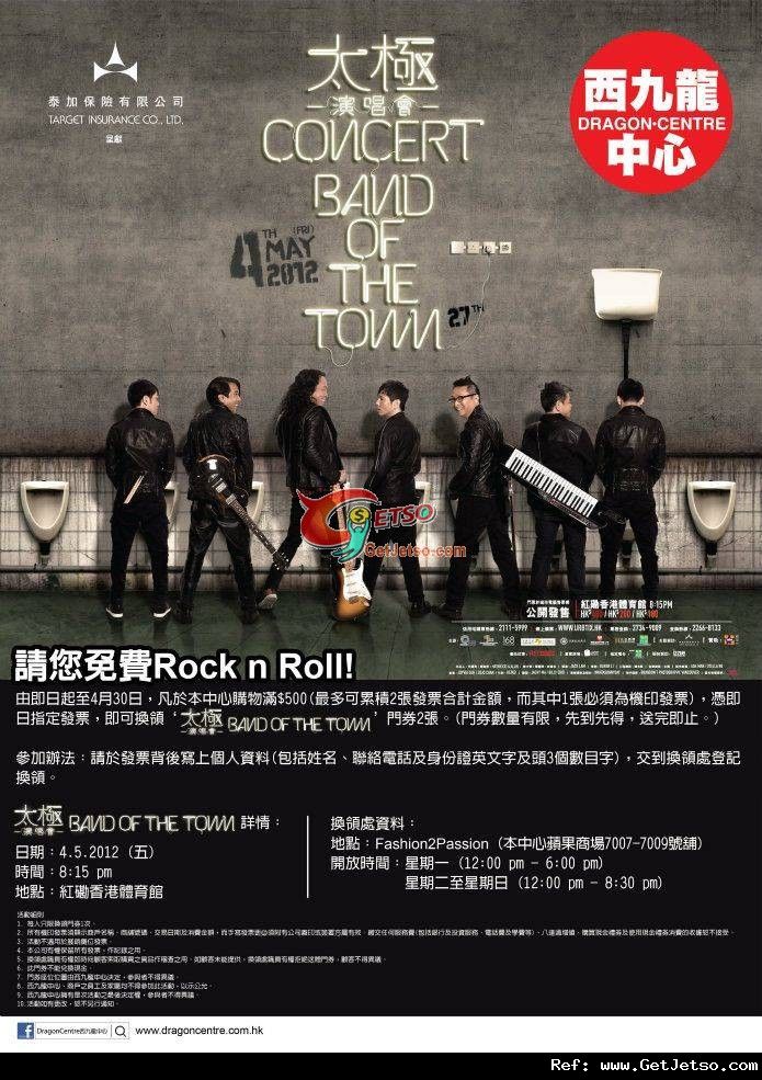 西九龍中心購物滿0送‘太極Band of the Town香港演唱會’門券優惠(至12年4月30日)圖片1