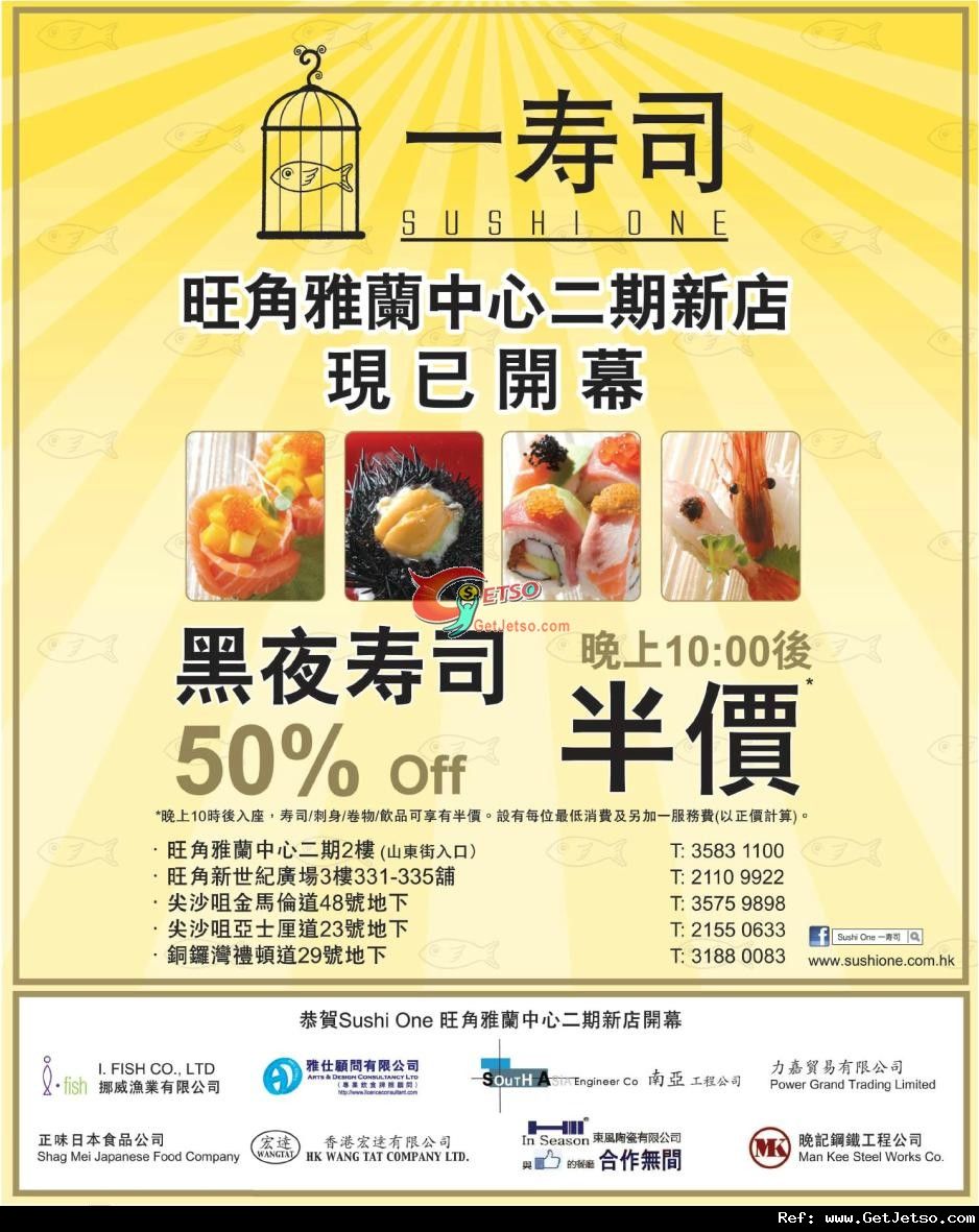 一壽司晚上10時後刺身/卷物/飲品半價優惠(至12年12月31日)圖片1