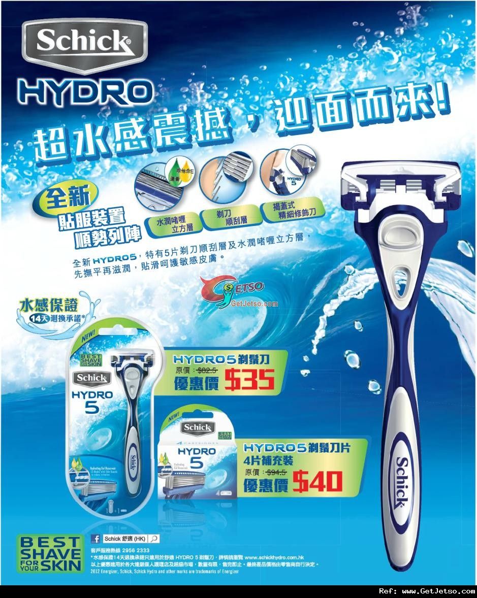 Schick 舒適HYDRO剃鬚刀或刀片補充裝優惠(至12年4月30日)圖片1