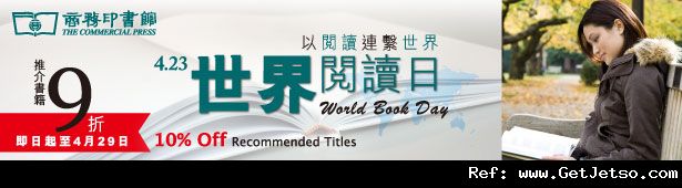 商務印書館世界閱讀日精選書籍9折優惠(至12年4月29日)圖片1