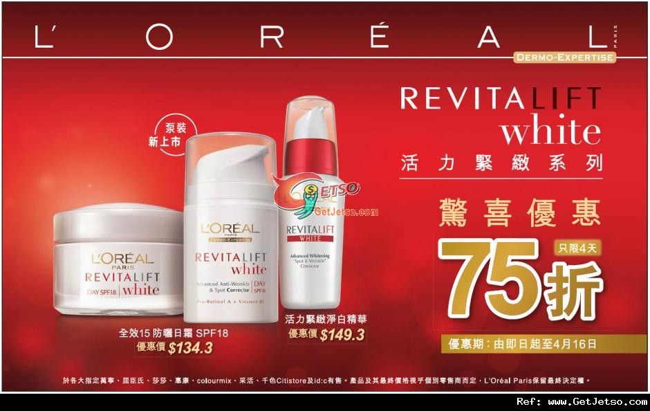 LOREAL REVITALIFT 活力緊緻系列75折優惠(至12年4月16日)圖片1