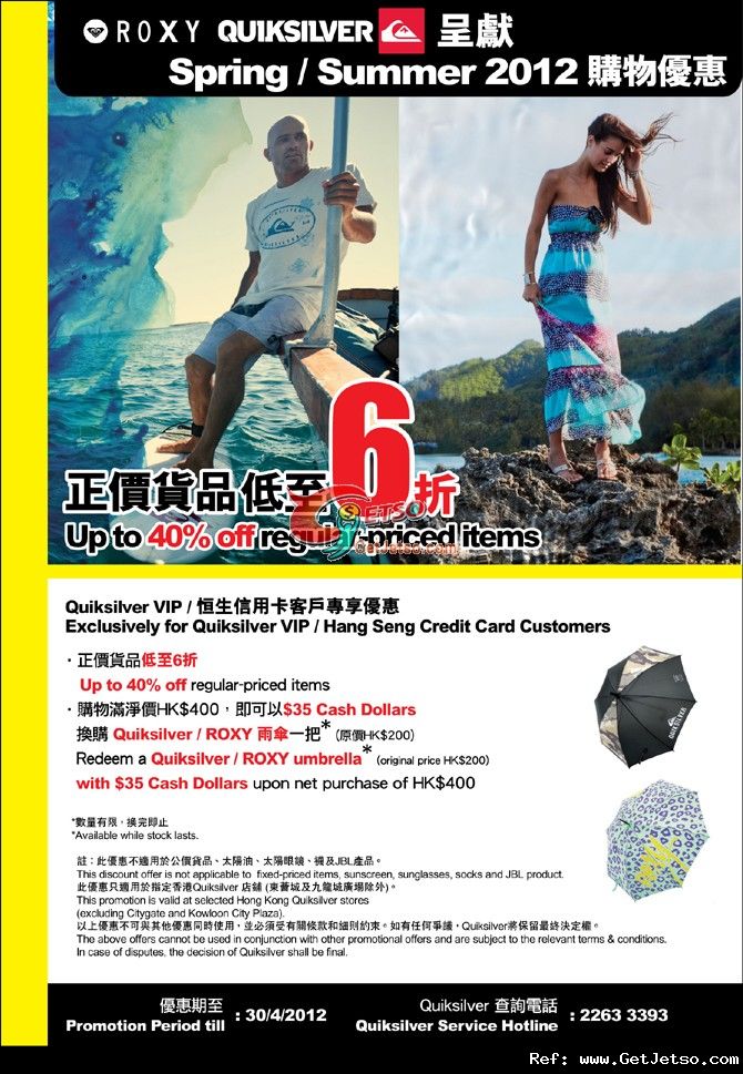 恒生信用卡享Quiksilver/ROXY 春夏貨品低至6折優惠(至12年4月30日)圖片1