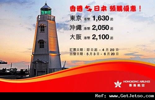 低至30來回日本機票優惠@香港航空(至12年4月20日)圖片1