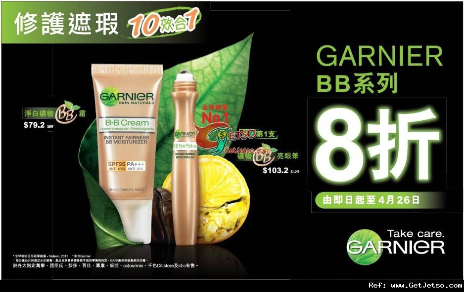 GARNIER BB系列8折優惠(至12年4月26日)圖片1
