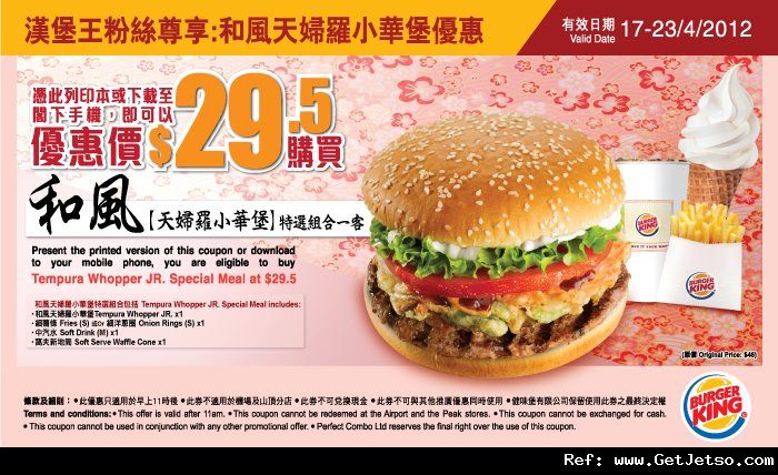 Burger King 「天婦羅小華堡」特選組合.5優惠券(至12年4月23日)圖片1