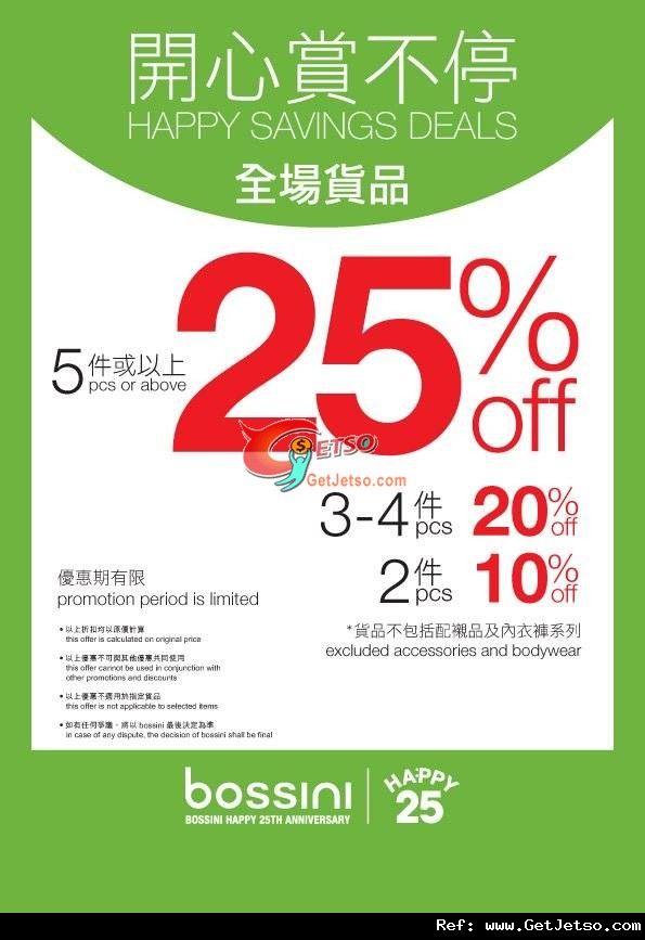 Bossini 開心賞不停全場貨品兩件9折優惠(至12年4月30日)圖片1