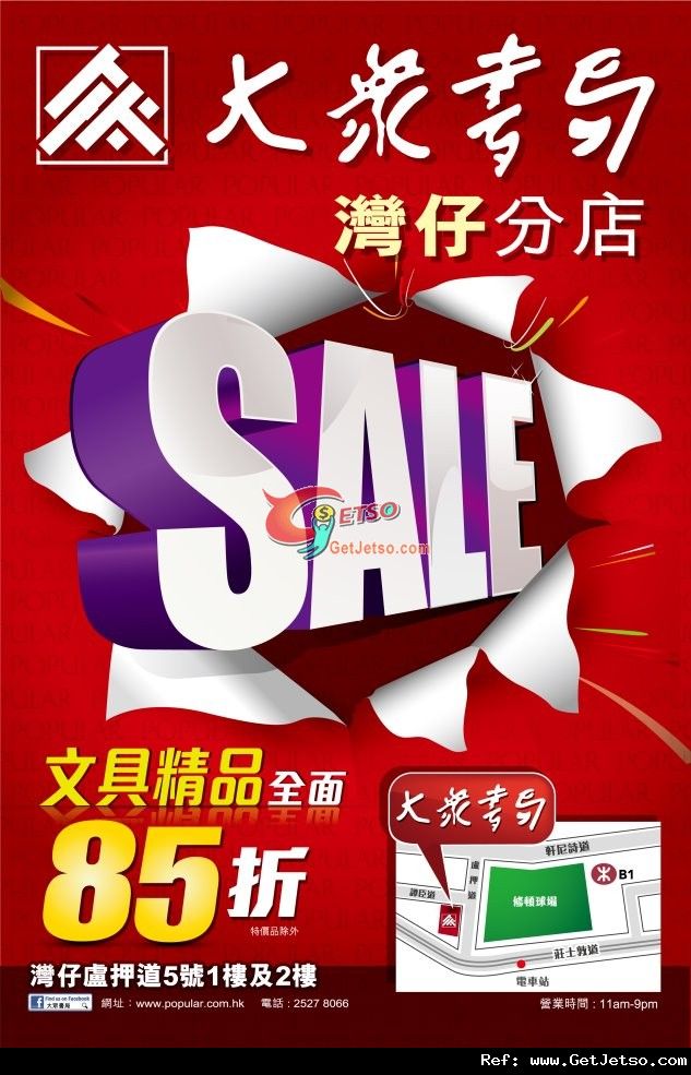 大眾書局灣仔分店所有正價文具精品一律85折優惠(至12年5月31日)圖片1