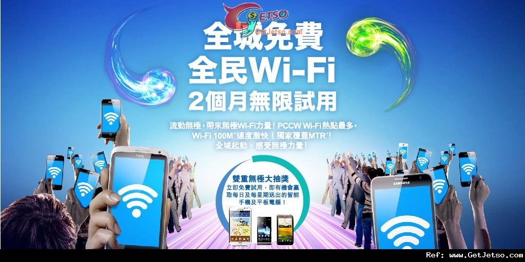 PCCW MOBILE 全城免費試用Wi-Fi 優惠(至12年7月31日)圖片1