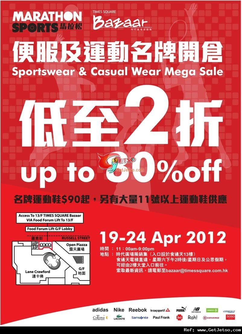 馬拉松便服及運動名牌低至2折開倉優惠@時代廣場(至12年4月24日)圖片1