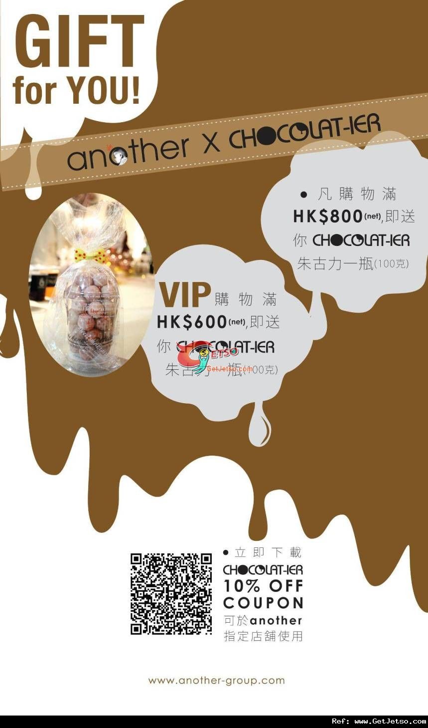 another x CHOCOLAT-IER 購物滿指定金額送朱古力優惠(至12年4月22日)圖片1