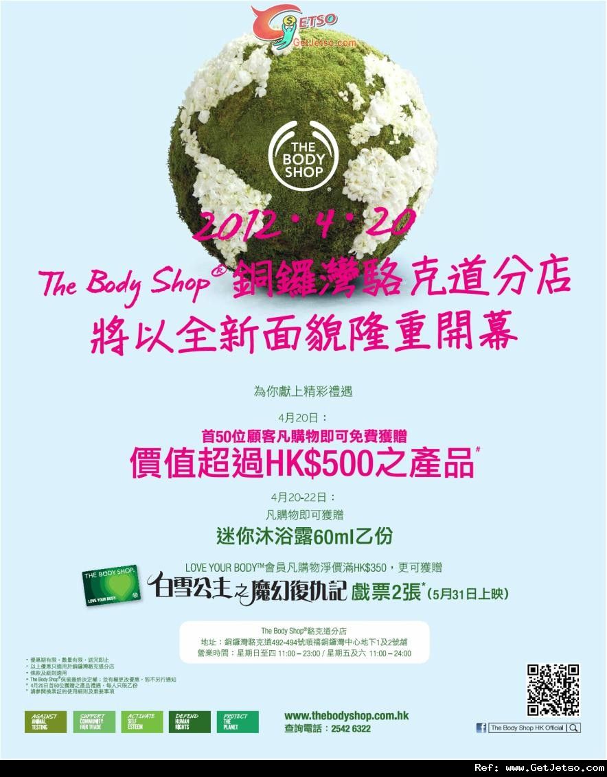 The Body Shop 銅鑼灣駱克道分店重新開幕優惠(至12年4月22日)圖片1