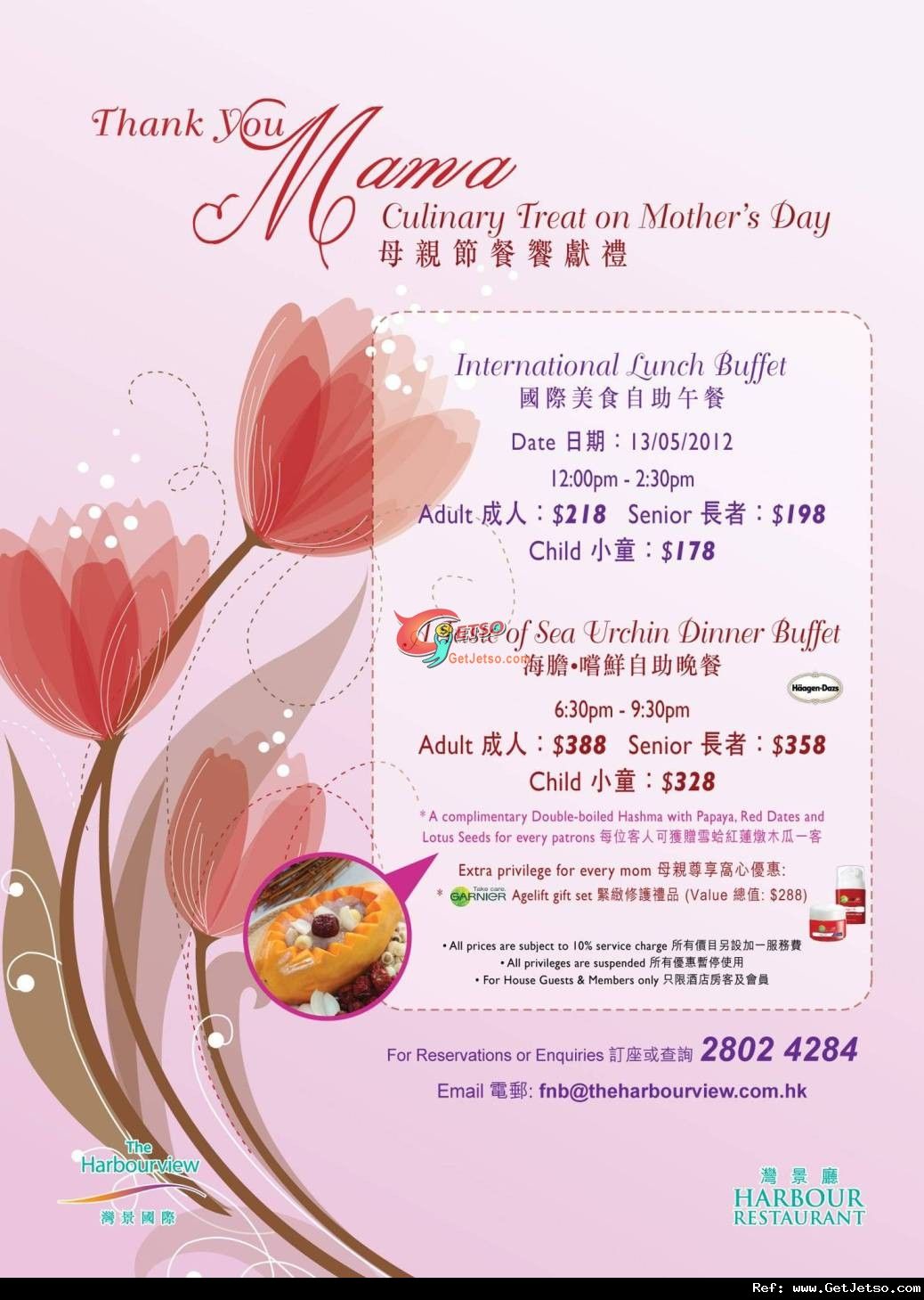 灣景國際母親節自助餐送Garnier護膚禮品優惠(至12年5月13日)圖片1